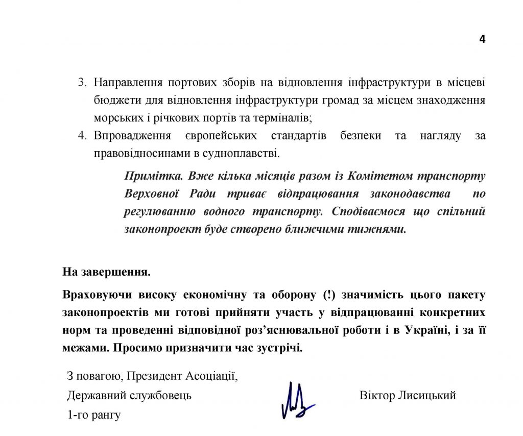 А теперь - Гройсман! Укрсудпром требует от премьера внятной госполитики для развития судостроения 7