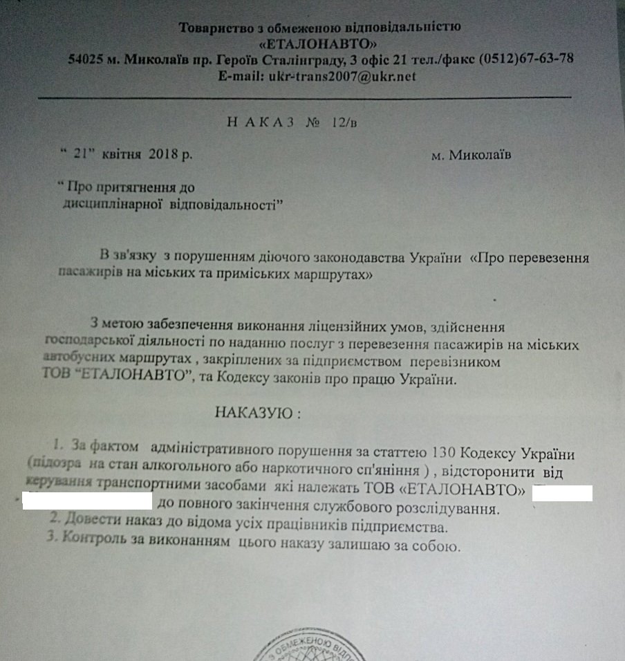 В Николаеве водитель маршрутки №62, который перевозил пассажиров то ли пьяным, то ли под кайфом, отстранен от работы 2