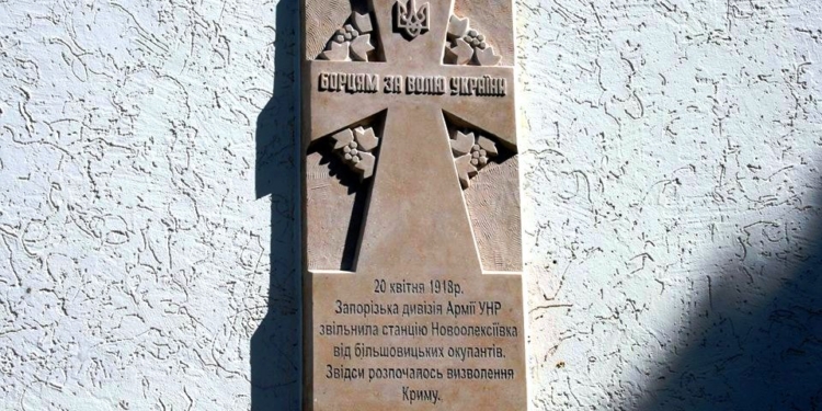 На Херсонщине в честь сотой годовщины освобождения Крыма войском УНР от большевиков открыли мемориальную доску