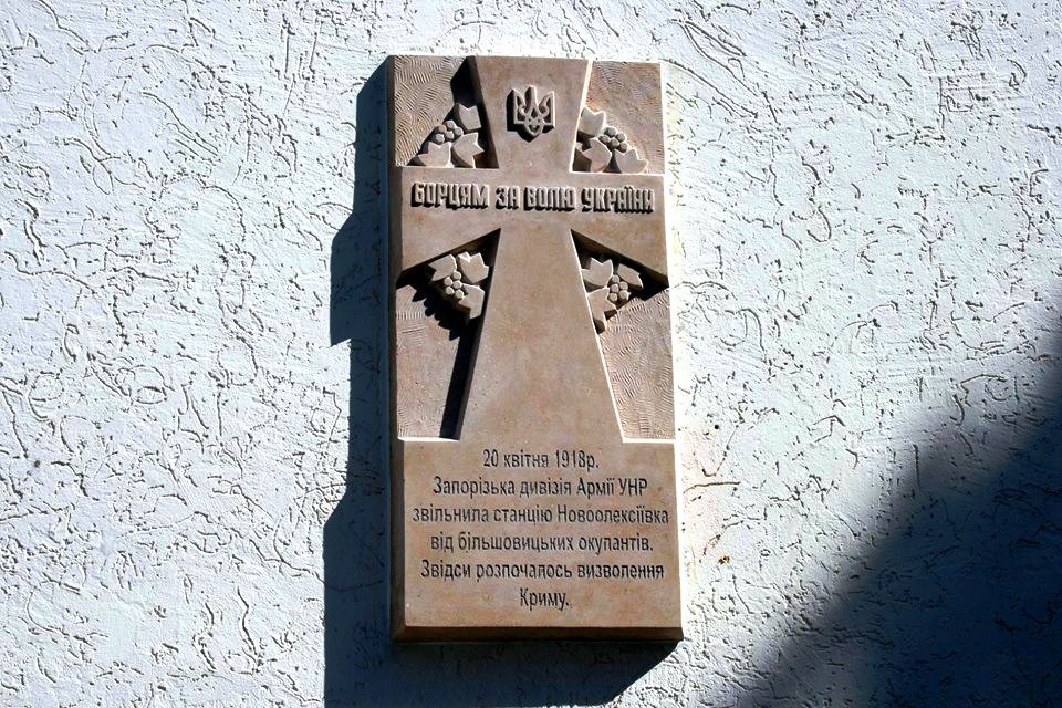 На Херсонщине в честь сотой годовщины освобождения Крыма войском УНР от большевиков открыли мемориальную доску 3