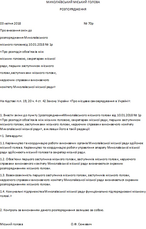 Теперь точно власть поменялась: Николаевский городской голова Александр Сенкевич взял на себя руководство и координацию работы исполнительных органов горсовета 2