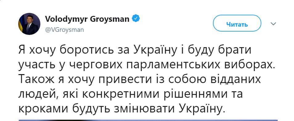 Гройсман готовится к парламентским выборам, чтобы "привести с собой преданных людей" 1