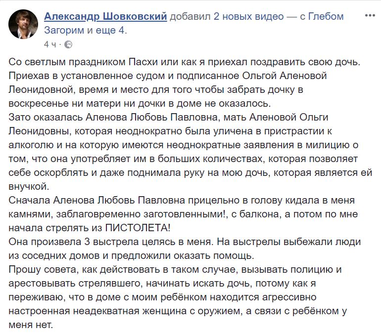 Высокие отношения. В экс-вратаря украинской сборной Александра Шовковского трижды стреляла разговевшаяся экс-теща 2