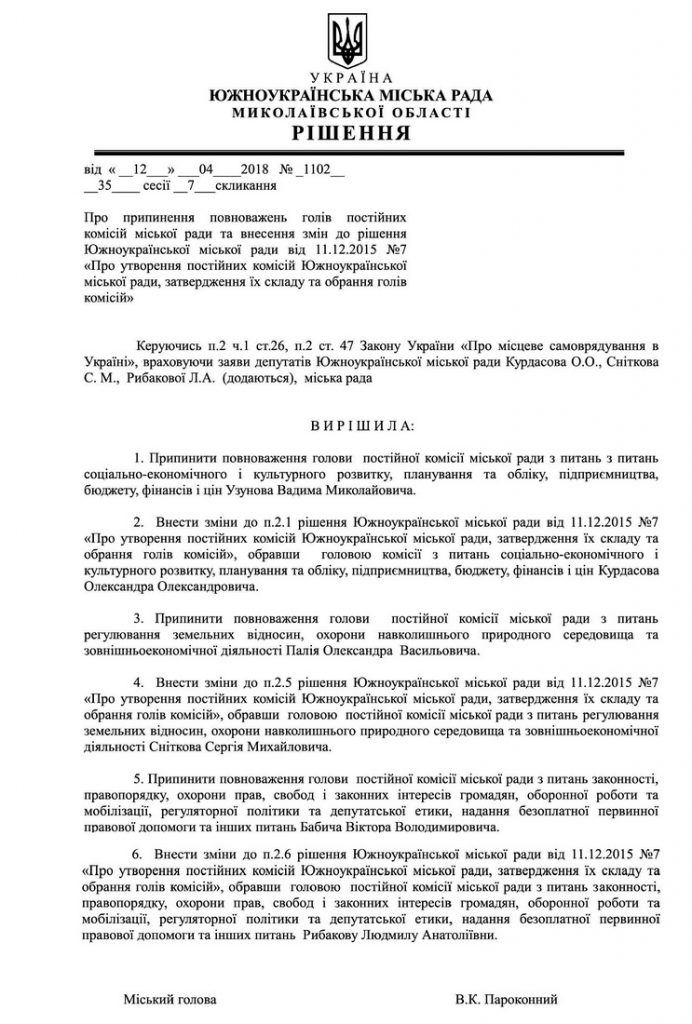 Мэр Южноукраинска подчинился ультиматуму депутатов и подписал отставку глав трех комиссий – в противном случае ему угрожали перевыборами 1