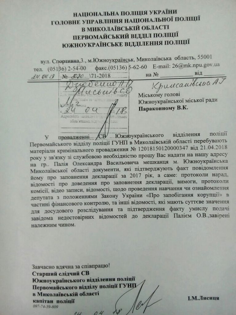 На депутата Южноукраинского горсовета открыли уголовное дело из-за сокрытия почти 1 миллиона гривен 1