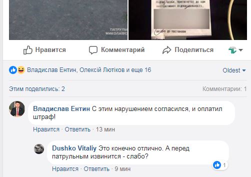 В Николаеве полиция оштрафовала депутата Ентина за трансляцию на Фейсбук во время управления автомобилем 1