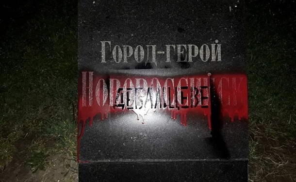 В Одессе закрасили названия российских городов-героев времен Второй мировой войны