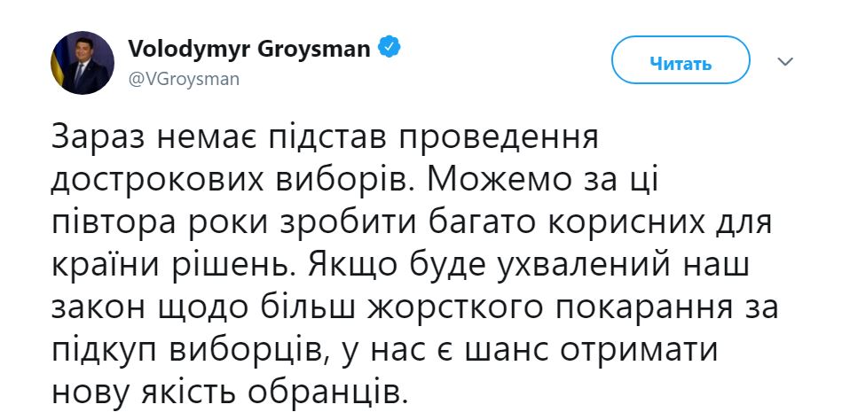 Гройсман готовится к парламентским выборам, чтобы "привести с собой преданных людей" 3