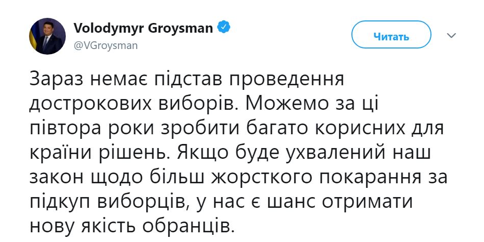 Гройсман готовится к парламентским выборам, чтобы "привести с собой преданных людей" 4