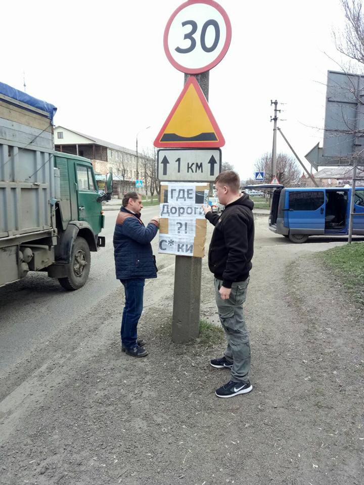 «Где дороги, с*ки?!»: в Первомайске активисты решили написать чиновникам по поводу дорог 5