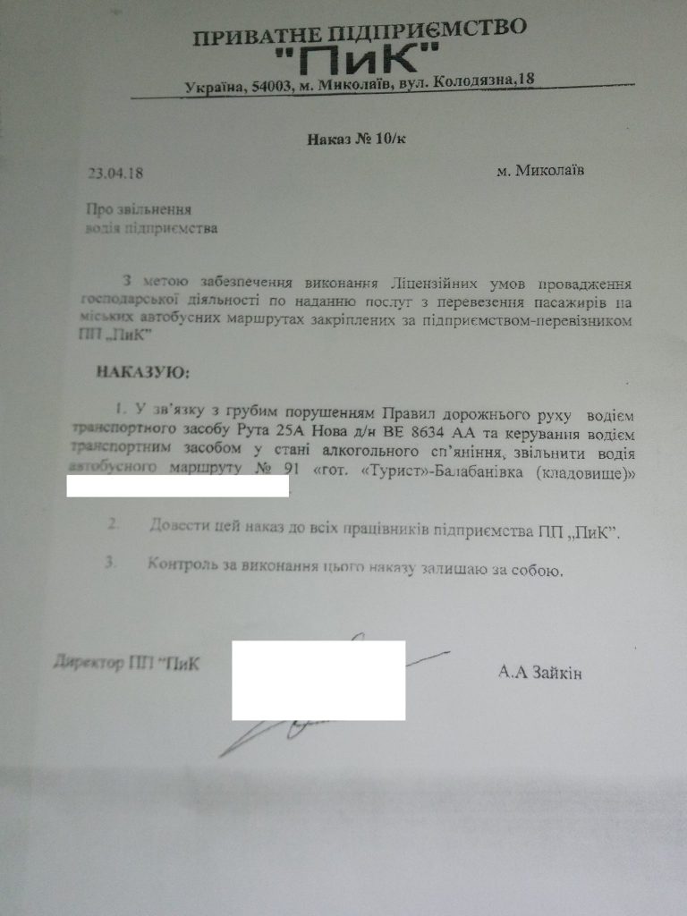 В Николаеве уволили водителя маршрутки №91, который пьяным сел за руль 1