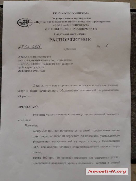 Николаевский спорткомплекс «Зоря» отказывается присваивать разряды по плаванию детям – СМИ 9