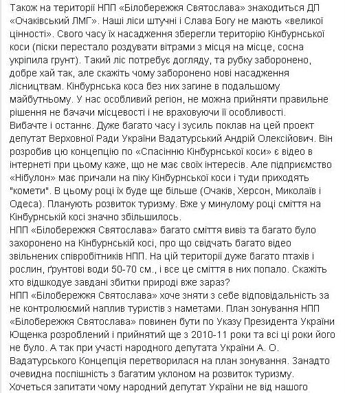 «Не хотим второго Коблево»: открытое письмо жителей Кинбурнской косы, которые просят Премьера отменить план зонирования НПП «Білобережжя Святослава» 7