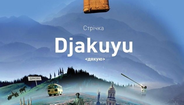 Украинский короткометражный фильм “Дякую” победил на фестивале в Румынии