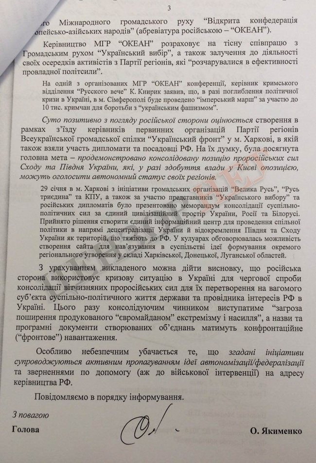 Рассекречено письмо экс-главы СБУ Якименко от 17 февраля 2014-го: «Россия усилила поддержку сепаратистских настроений на юго-востоке Украины» 5