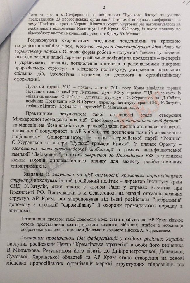 Рассекречено письмо экс-главы СБУ Якименко от 17 февраля 2014-го: «Россия усилила поддержку сепаратистских настроений на юго-востоке Украины» 3