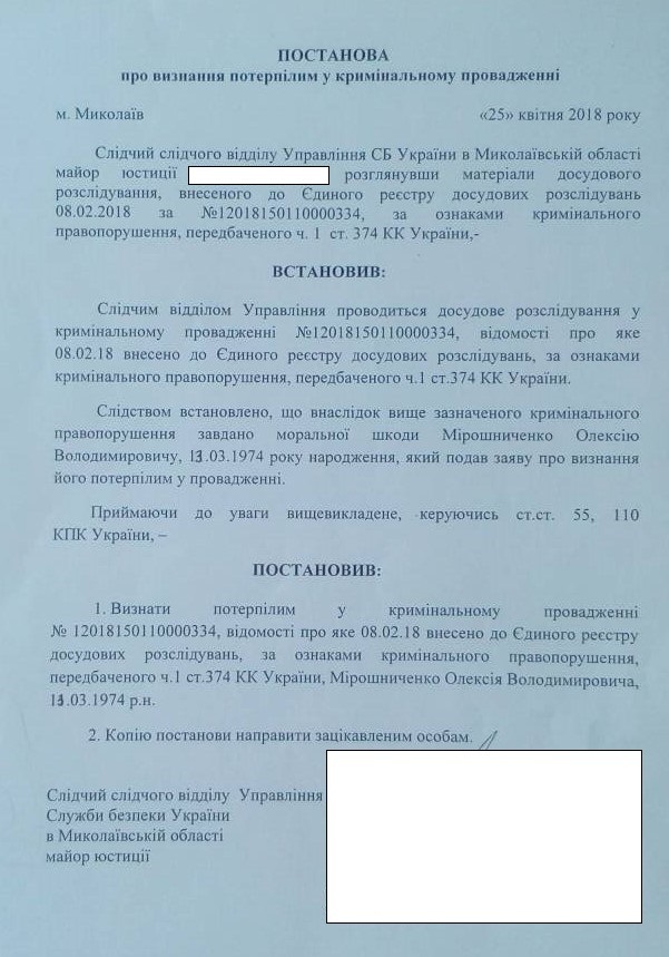 Нарушениями во время обыска у главы Кривоозерской РГА Мирошниченко теперь займется СБУ 1