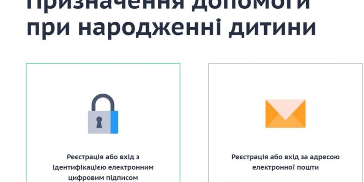 Хорошая новость. В Николаеве помощь при рождении ребенка теперь можно оформить онлайн