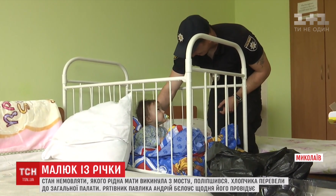 Мальчик, которого мать бросила с моста в Николаеве, выздоравливает и готовится к крестинам