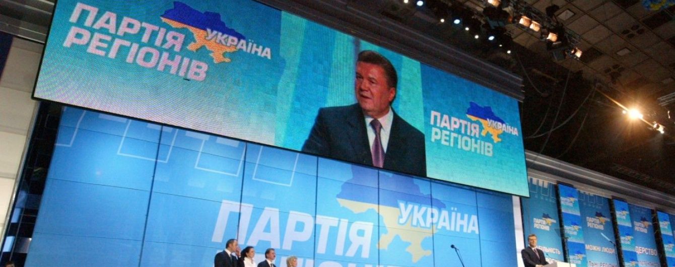 Суд оставил без рассмотрения иск о запрете Партии регионов