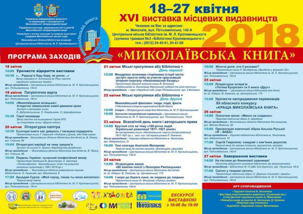 Авторы и книгоиздатели города открыли XVI выставку «Николаевская книга» 1