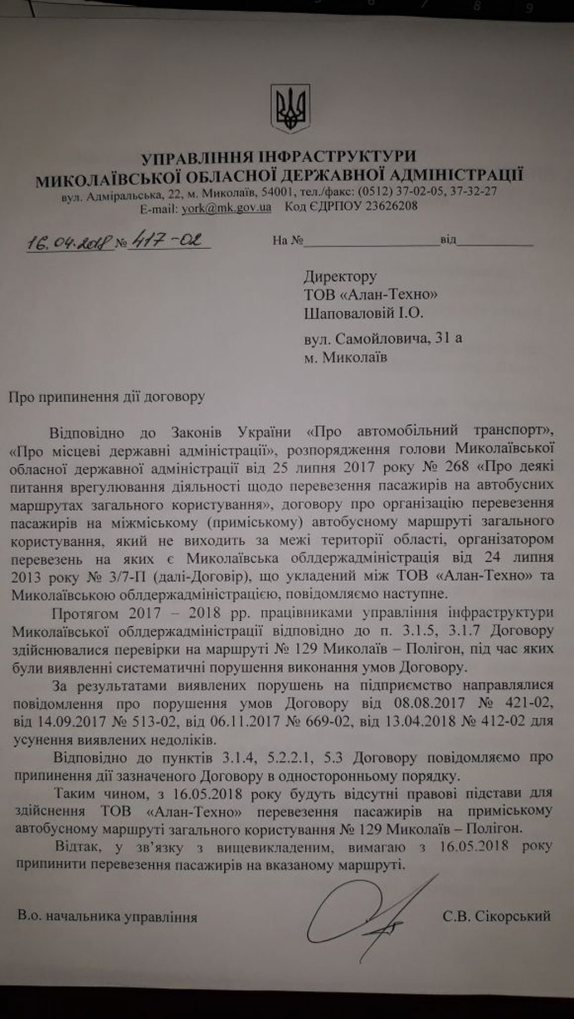 Николаевская ОГА расторгла еще один договор с «Алан-Техно», в этот раз на обслуживание маршрута «Николаев-Полигон» 1