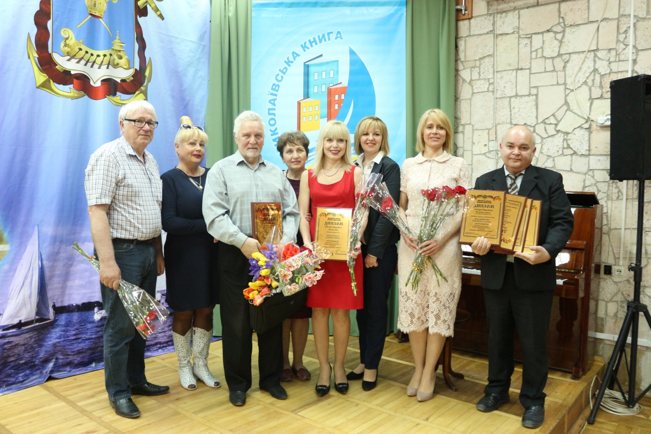 В Николаеве наградили победителей XII областного конкурса «Лучшая николаевская книга»