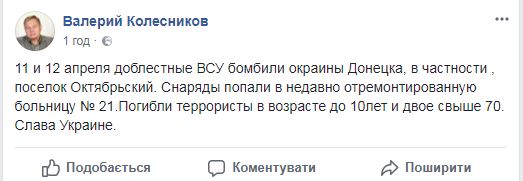 Депутат Николаевского облсовета от партии УКРОП заявил, что ВСУ вчера "бомбили Донецк". ОБНОВЛЕНО 2