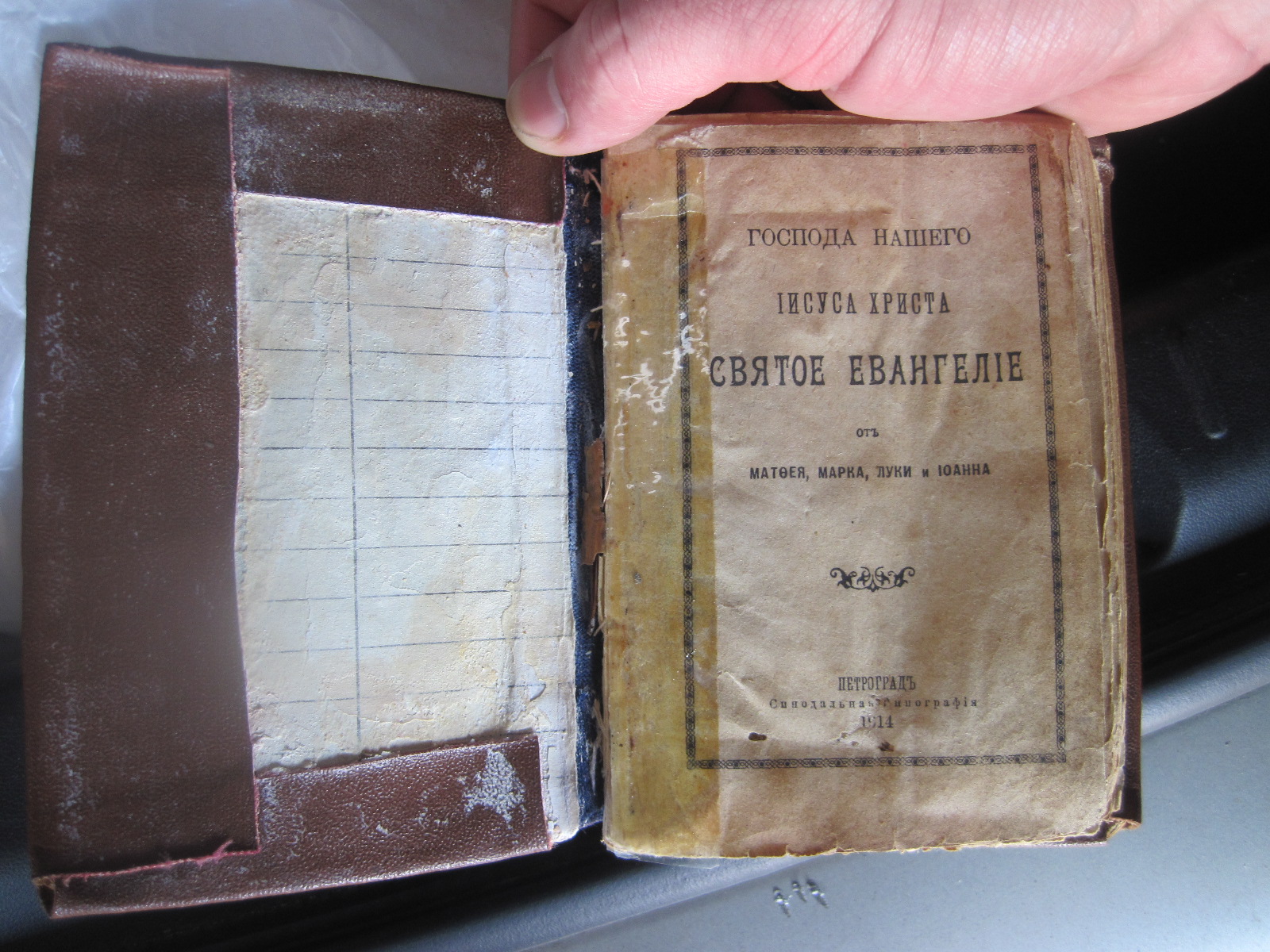 Пограничники не дали увезти из Украины старинное Святое Евангелие