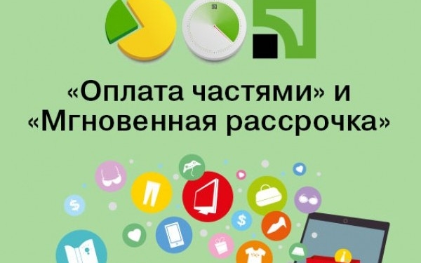 Более 150 000 николаевцев оценили преимущества сервисов ПриватБанка “Оплата частями” и “Мгновенная рассрочка”