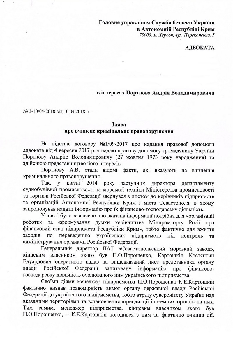 Один из ближайших соратников Януковича написал в СБУ заявление о госизмене директора "Зори-Машпроекта" 2