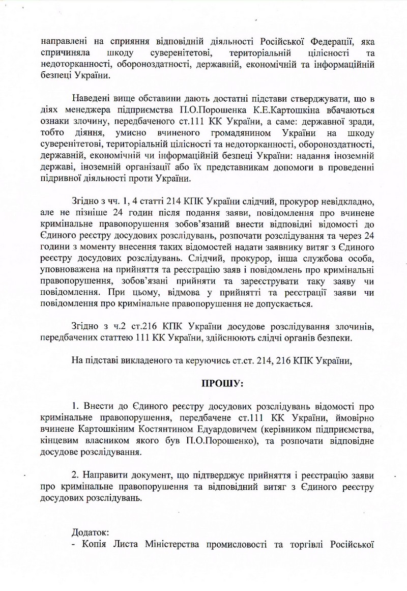 Один из ближайших соратников Януковича написал в СБУ заявление о госизмене директора "Зори-Машпроекта" 4