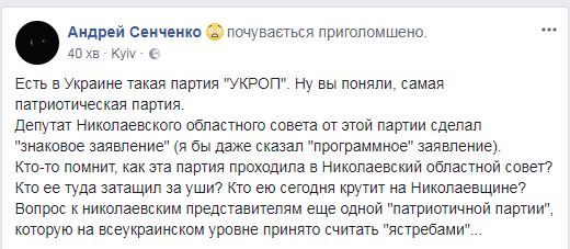 Депутат Николаевского облсовета от партии УКРОП заявил, что ВСУ вчера "бомбили Донецк". ОБНОВЛЕНО 4