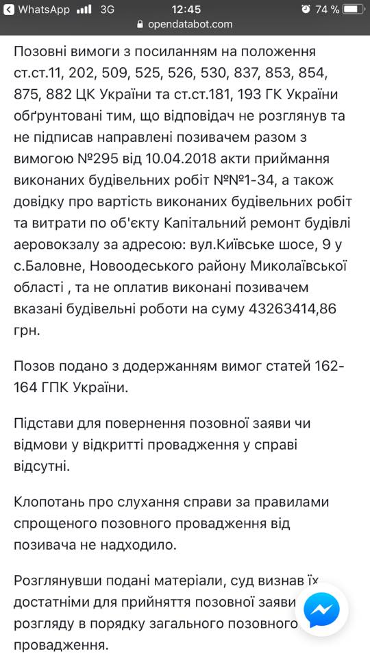 Акты все-таки были: Хозяйственный суд принял к рассмотрению иск "Жилпромстрой-8" к Николаевскому международному аэропорту об оплате работ по ремонту здания аэровокзала 6