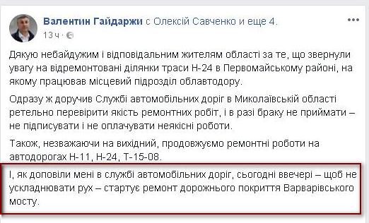 Приступили к ремонту дорожного покрытия Варваровского моста в Николаеве - Гайдаржи 2