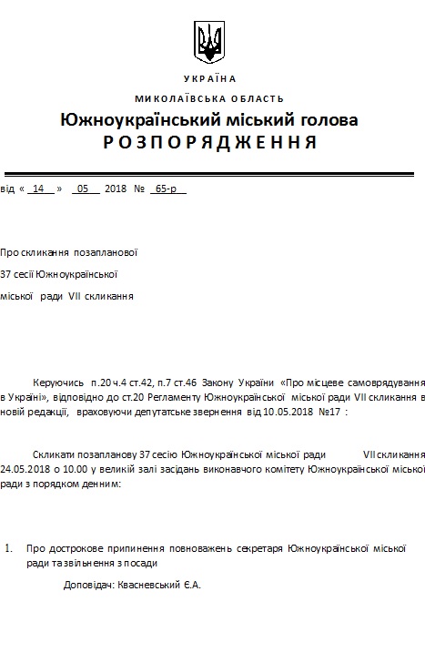 На следующей неделе депутаты Южноукраинского горсовета попробуют со второй попытки отправить секретаря в отставку 1