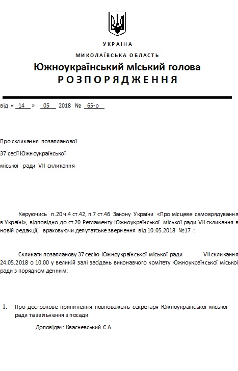 На следующей неделе депутаты Южноукраинского горсовета попробуют со второй попытки отправить секретаря в отставку 2