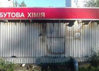 В Южноукраинске горел магазин бытовой химии