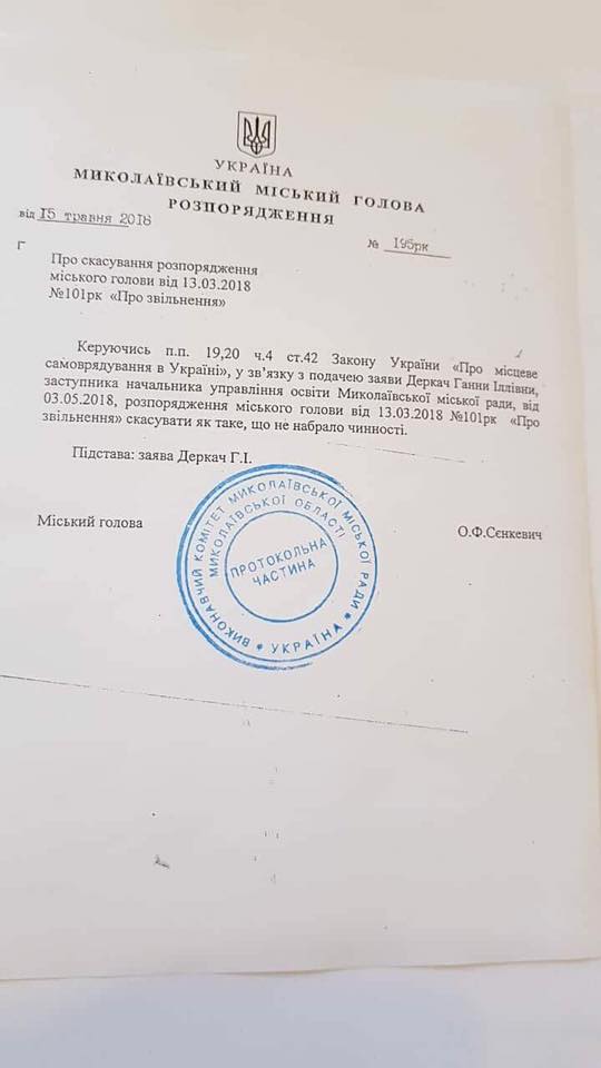 Анна Деркач возвращается в Николаевское городское управление образования 2