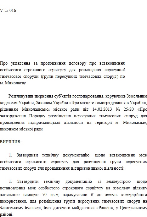 Летним площадкам на ул.Соборной и Флотском бульваре – быть. Со скрипом, но исполком Николаевского горсовета принял такое решение 2