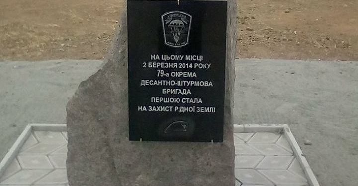 Первой ставшей на защиту границы с оккупированным Крымом: Николаевской «79-ке» открыли памятный знак в Херсонской области