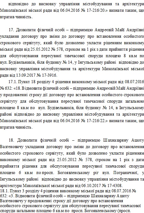 Летним площадкам на ул.Соборной и Флотском бульваре – быть. Со скрипом, но исполком Николаевского горсовета принял такое решение 20