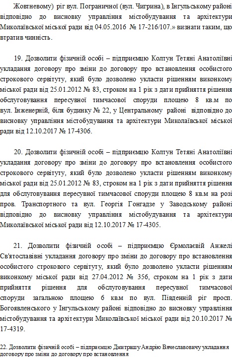 Летним площадкам на ул.Соборной и Флотском бульваре – быть. Со скрипом, но исполком Николаевского горсовета принял такое решение 22