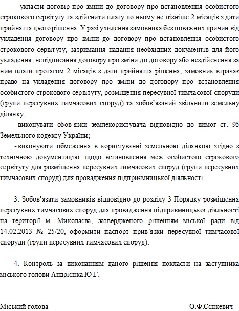 Летним площадкам на ул.Соборной и Флотском бульваре – быть. Со скрипом, но исполком Николаевского горсовета принял такое решение 29