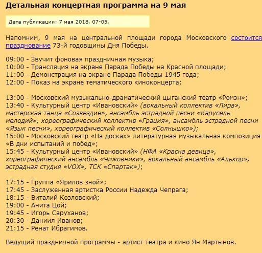 На концерте в Москве к 9 мая "засветился" заслуженный артист Украины 8