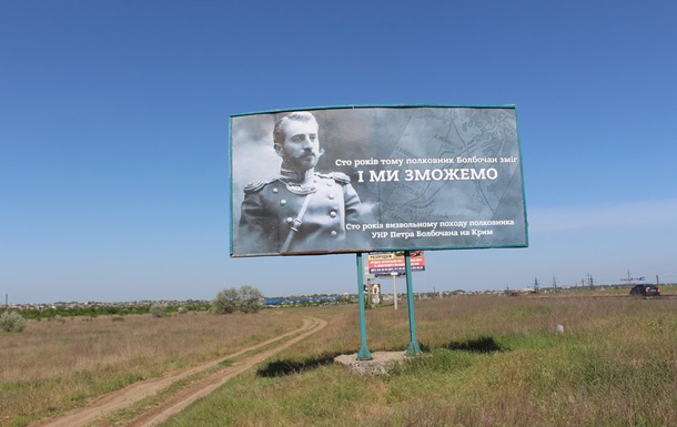 На границе с Крымом появились билборды об освобождении полуострова 1