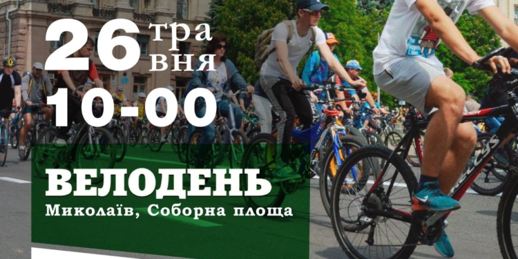 «Время пришло!» – для николаевцев готовят «велопробег в белом»