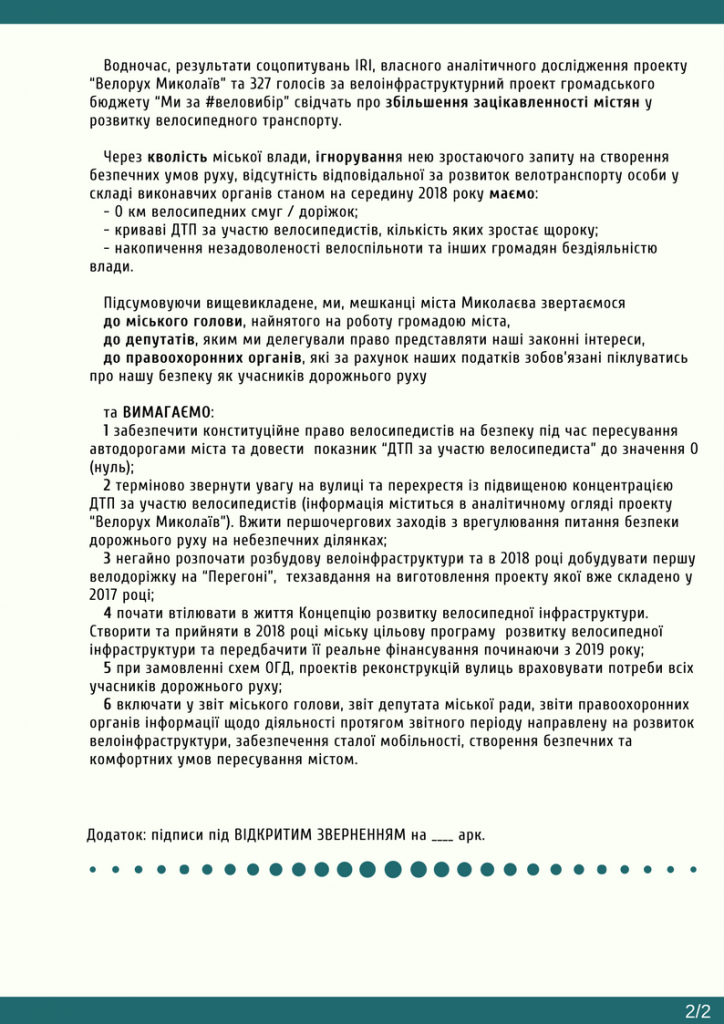 «20 лет симулянтства» - активисты упрекнули чиновников и депутатов в нежелании развивать велоструктуру Николаева 3