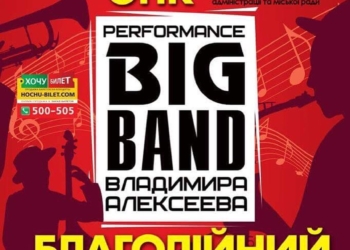 «Музыка ради жизни». Николаевские музыканты выступят с большим концертом, чтобы собрать деньги на лечение двух девочек