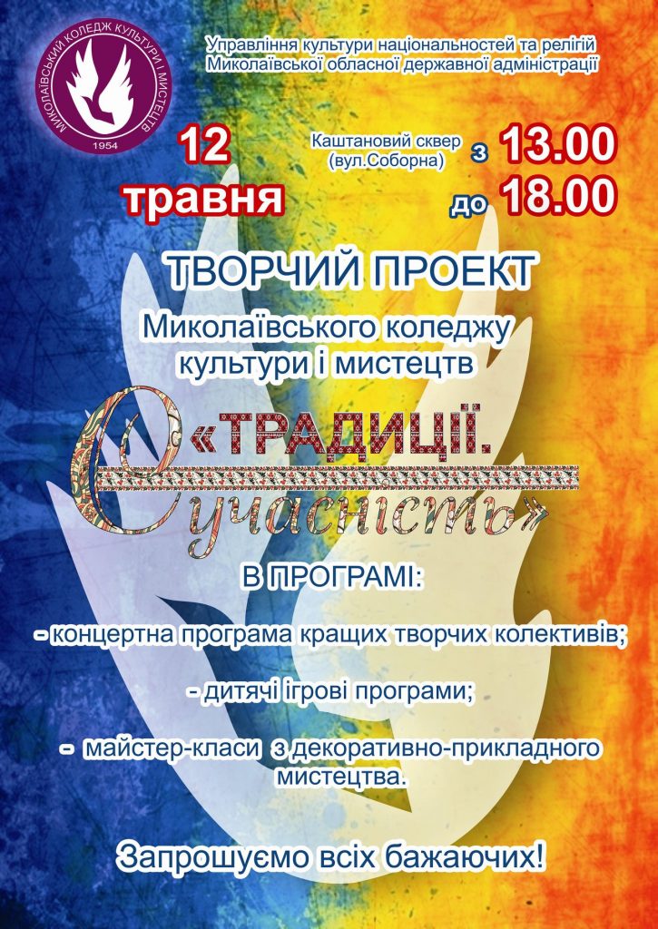Завтра в Николаеве отметят День семьи, День Европы и Олимпийский день 1